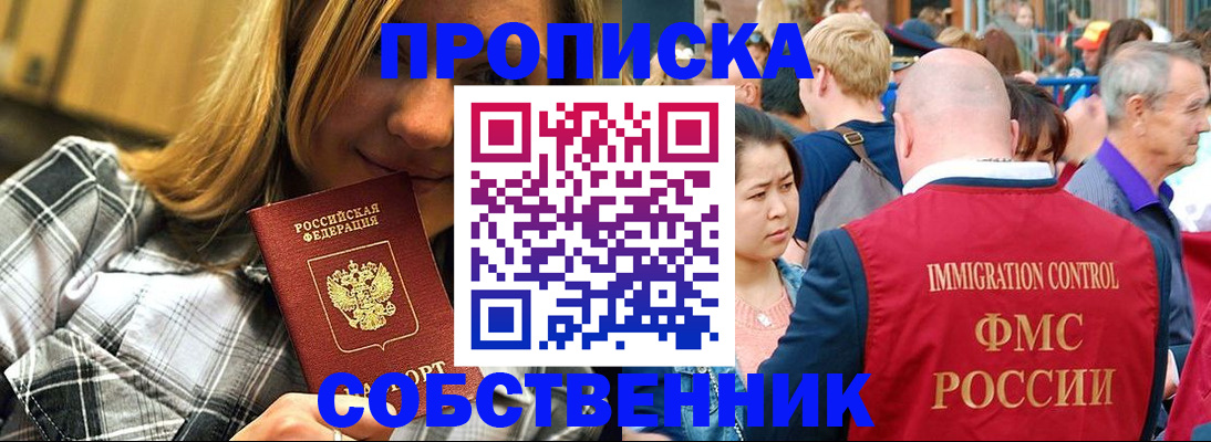 временная регистрация законно в Светлом