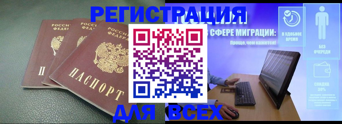 прописка штамп в Светлом