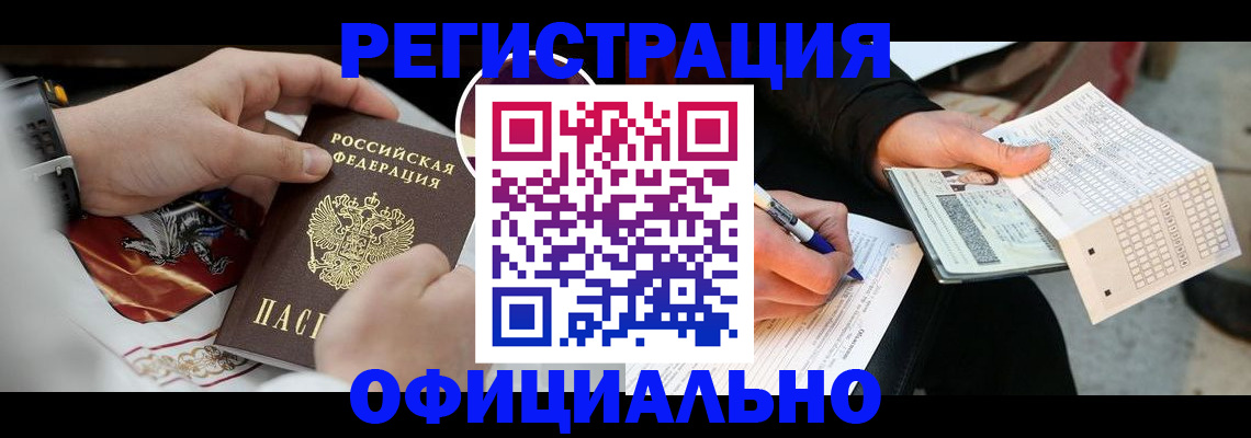 временная регистрация собственник в Светлом