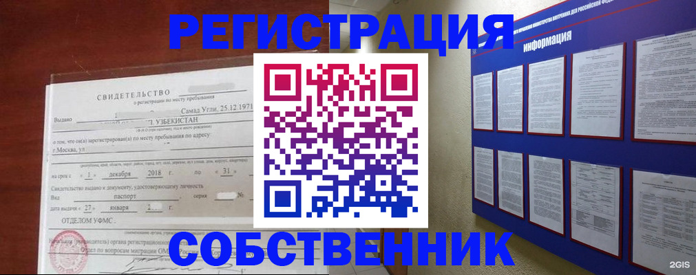 прописка в квартире в Светлом